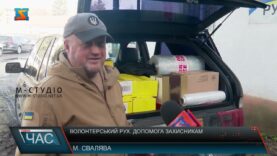 Волонтерський рух. Допомога захисникам