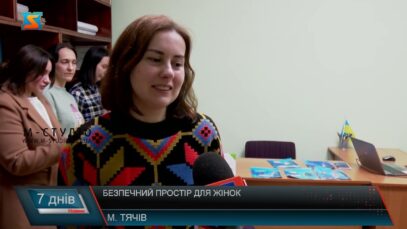 Безпечний простір для жінок