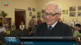 Конференція до 150-річчя Августина Волошина