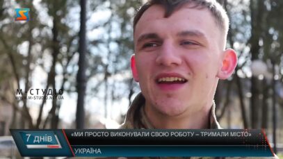 «Ми просто виконували свою роботу – тримали місто»