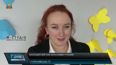 Молодіжний хаб власними руками