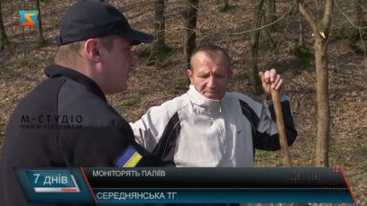 Моніторять паліїв