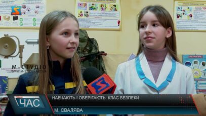 Навчають і оберігають. Клас безпеки