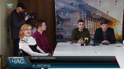 Нова постановка