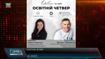 Освітній четвер