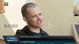 Ремонтують авто для ЗСУ