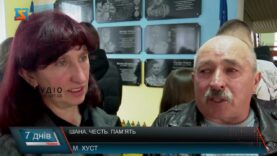 Шана. Честь. Пам’ять