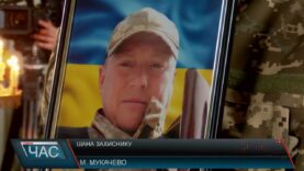 Шана захиснику