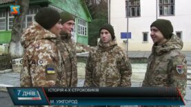 Історія 4-х строковиків