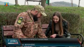 Історія мужнього захисника