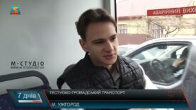 Тестуємо громадський транспорт