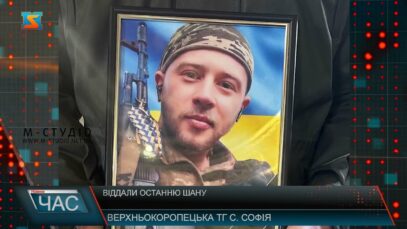 Віддали останню шану