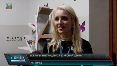 Відкрили інтеграційно-ресурсний центр