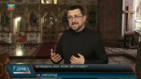 Великдень 2024. Коли святкуємо?