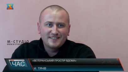 «Ветеранський простір Вдома»