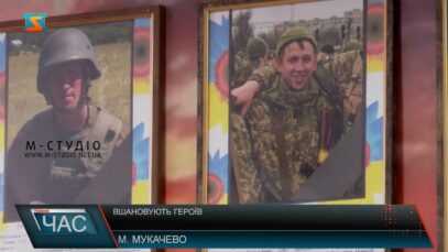 Вшановують героїв