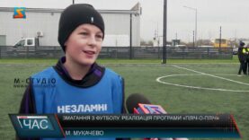 Змагання з футболу. Реалізація програми «Пліч-о-пліч»