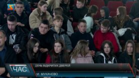 День відкритих дверей