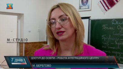 Доступ до освіти – робота інтеграційного центру