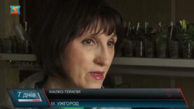 Фіалко-терапія