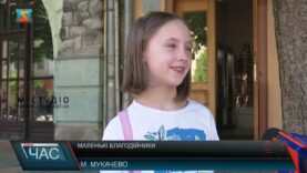 Маленькі благодійники