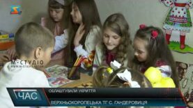 Облаштували укриття
