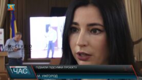 Підбили підсумки проєкту