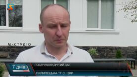 Подарували другий дім