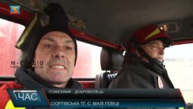 Пожежник-доброволець
