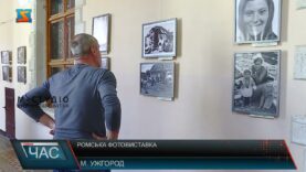 «Роми Закарпаття. Між двома світовими війнами»
