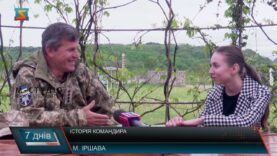 Історія командира