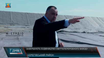 Завершують будівництво сміттєсортувального заводу