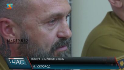 Зустріч з бійцями