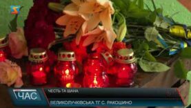 Честь та шана