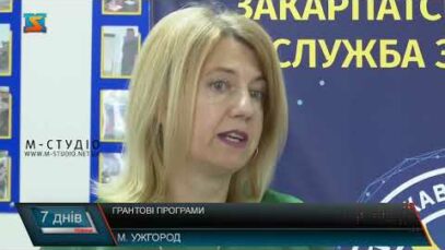 Грантові програми