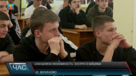 «Ланцюжок незламності». Зустріч з бійцями