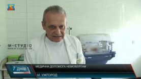 Медична допомога немовлятам