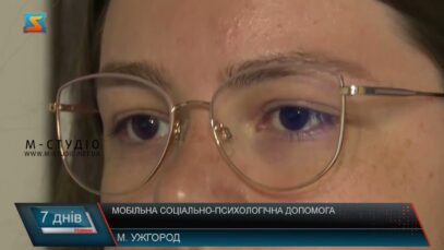 Мобільна соціально-психологічна допомога