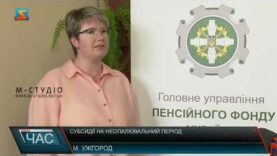 Субсидії на неопалювальний період