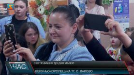 Святкування до Дня матері