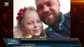 Виховали справжніх Героїв