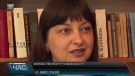 Ворожу літературу на макулатуру