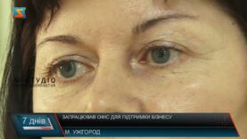 Запрацював офіс для підтримки бізнесу