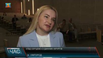 Зʼїзд серцево-судинних хірургів