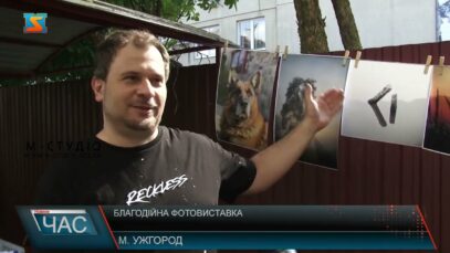 Благодійна фотовиставка