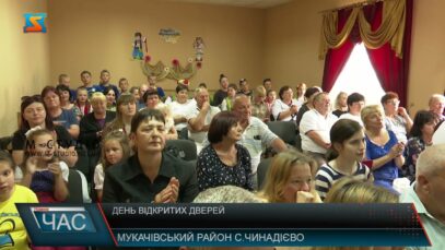 День відкритих дверей