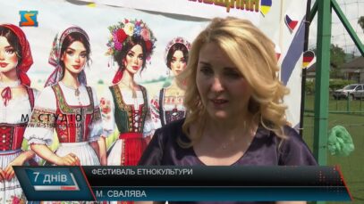 Фестиваль етнокультури