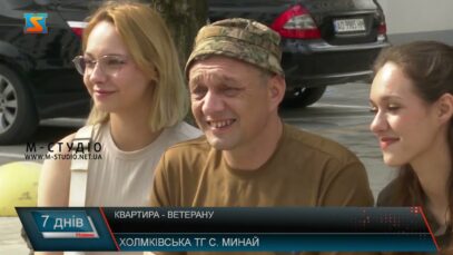 Квартира – ветерану