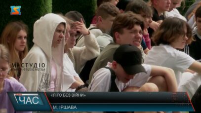 «Літо без війни»