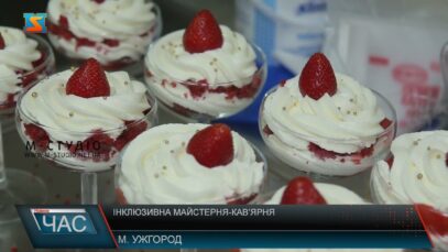 Інклюзивна майстерня-кав’ярня